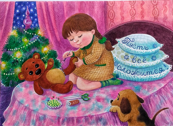 Всё будет хорошо!