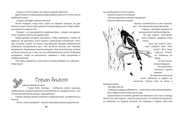 Горло болит