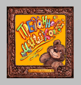 Обложка "Преданный мишка"