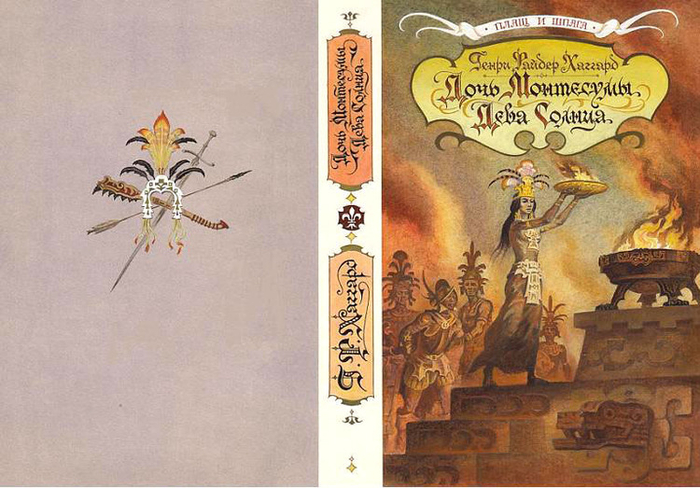 обложка к книге Р. Хаггарда "Дочь Монтесумы"