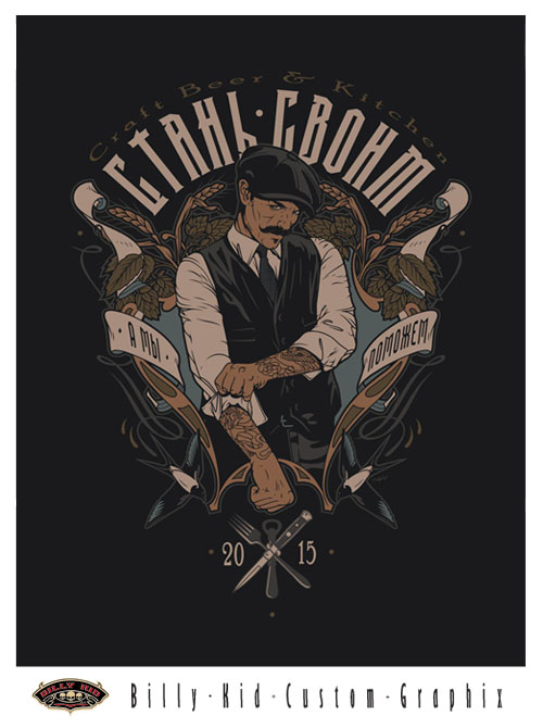 Стань своим