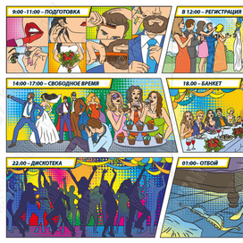 Комикс-приглашение на свадьбу