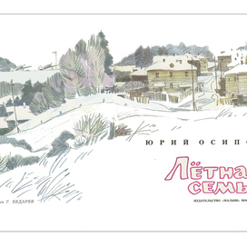 Титульный разворот изд. "Малыш"