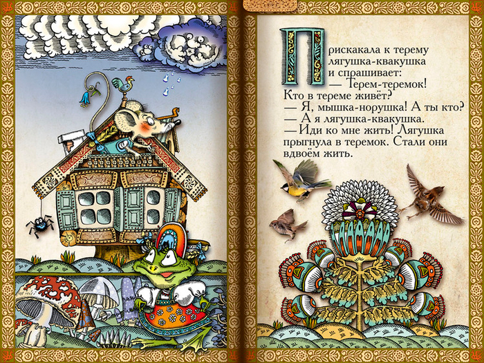 Полоса-экран из интерактивной книги «Теремок», издательство «Карандаш-ИТ»