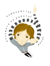 работадателям