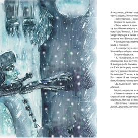 Иллюстрация к роману Татьяны Толстой ''Кысь''