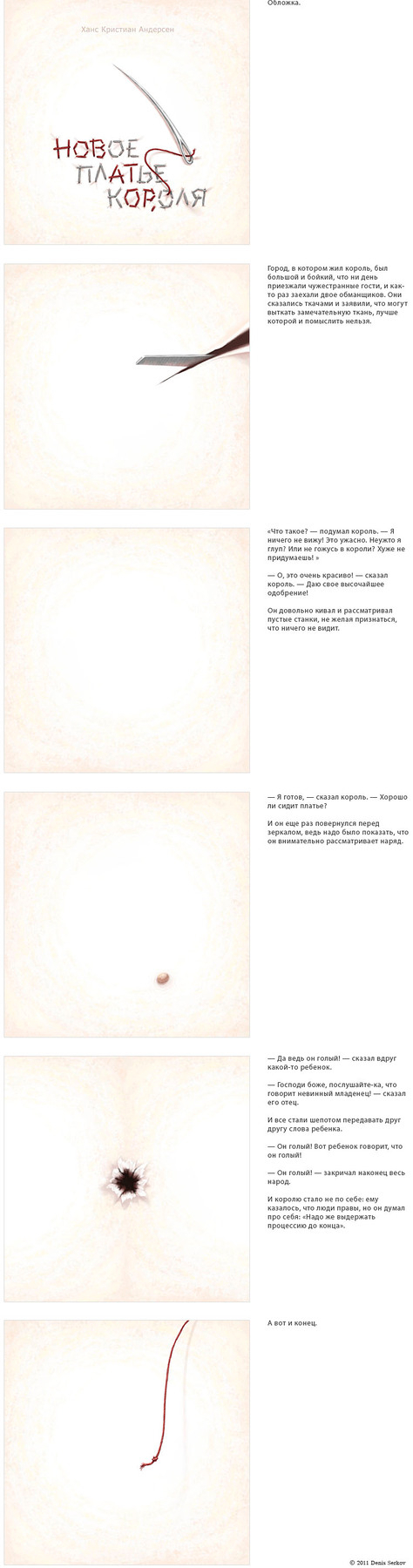 Новое платье короля