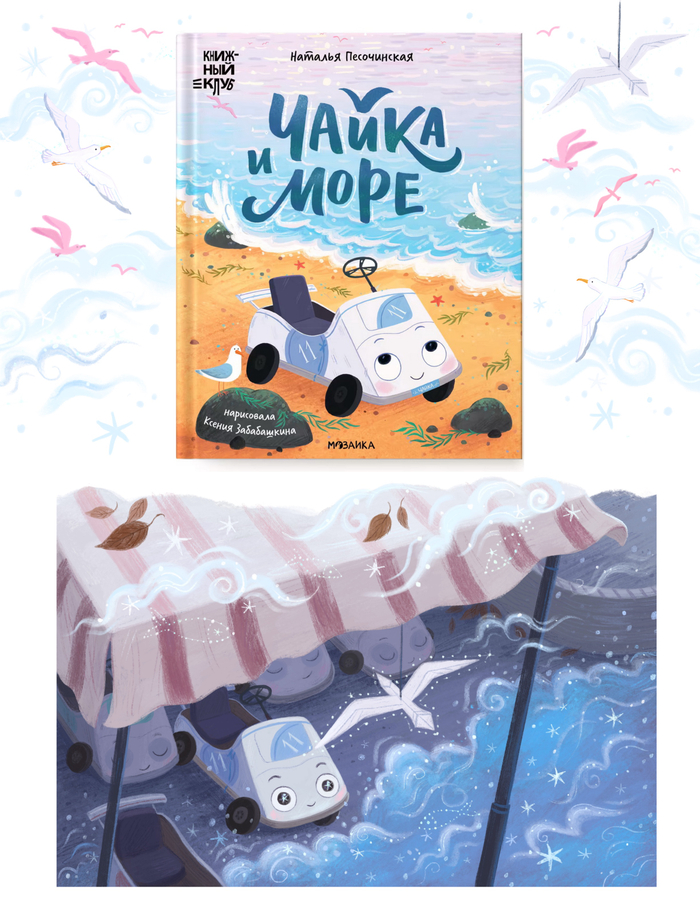 Чайка и море 🩵