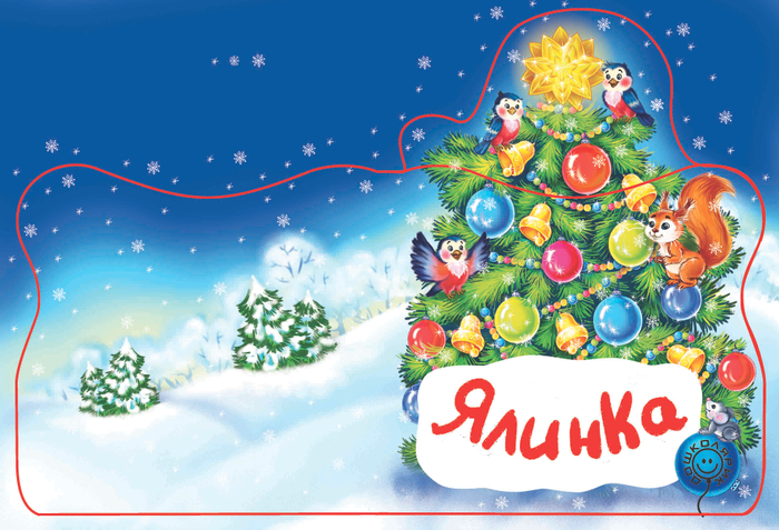 Ёлочка (книжка с вырубкой, обложка)