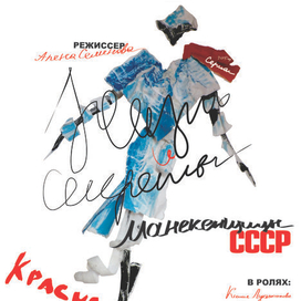 Плакат "Красная королева"