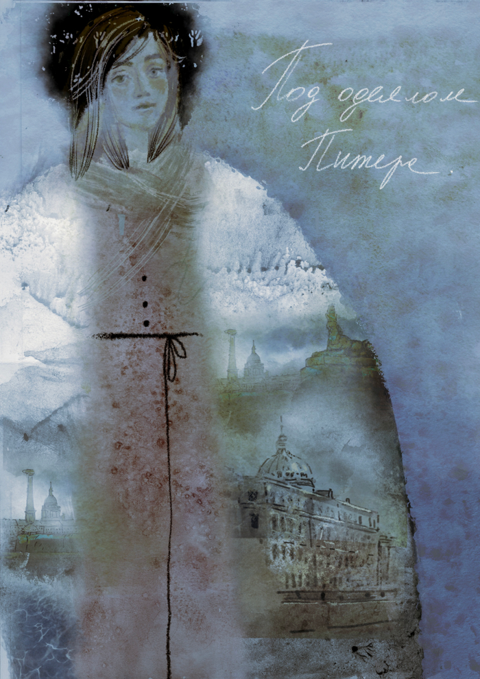 Под одеялом Питера