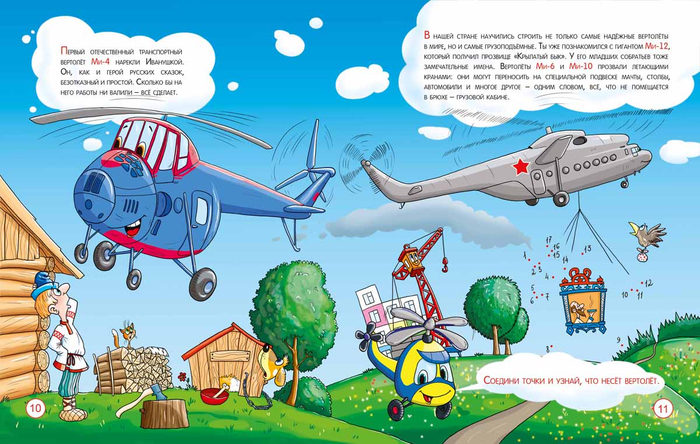 Митя-вертолётик 2