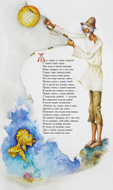 Золотая рыбка