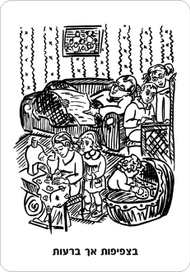 в тесноте да не в обиде