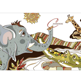 Шмуц к сборнику сказок о животных Р. Киплинга