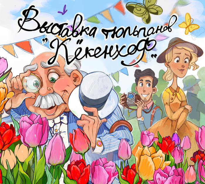 Выставка тюльпанов