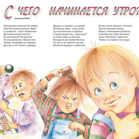 С чего начинается утро?