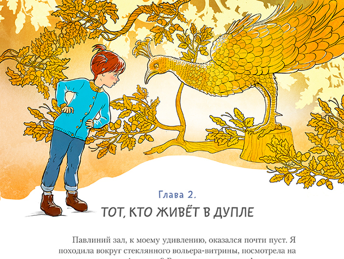 Павлиний зал