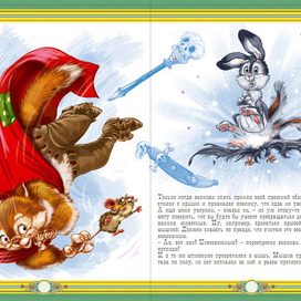 другой кот в сапогах и другой людоед 3