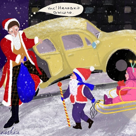 Профессия - Дед Мороз (2)