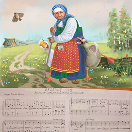 Весёлые гуси