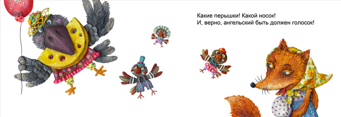 "Ворона и Лисица" разворот 5