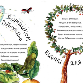 Иллюстрации к книге "Лето наступило"