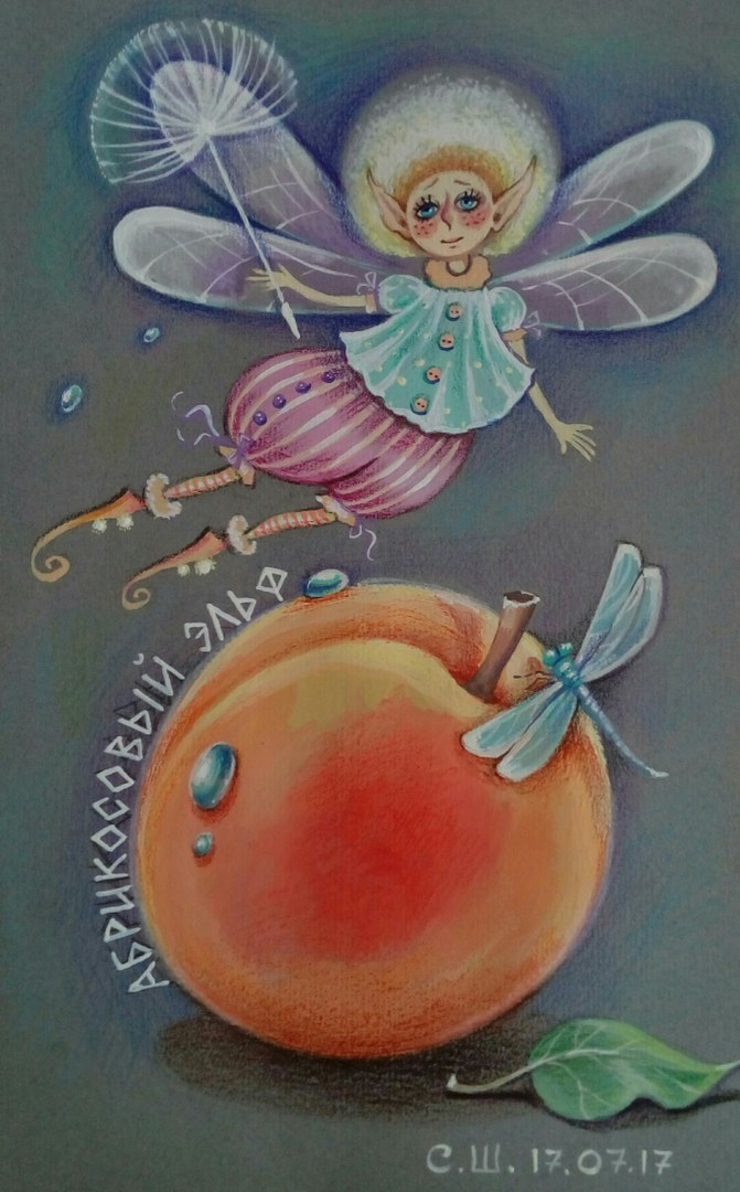 Абрикосовый эльф