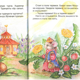 Теремок с хакасским колоритом