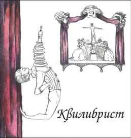 "Венецианская азбука"