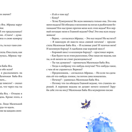 О. Пройслер "Маленькая Баба-Яга"