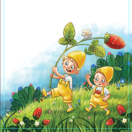 Лимон и Лимончик