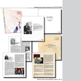 Книга "Дело Люди Метаморфозы"