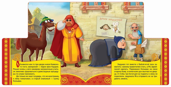 Три Богатыря на дальних берегах 6