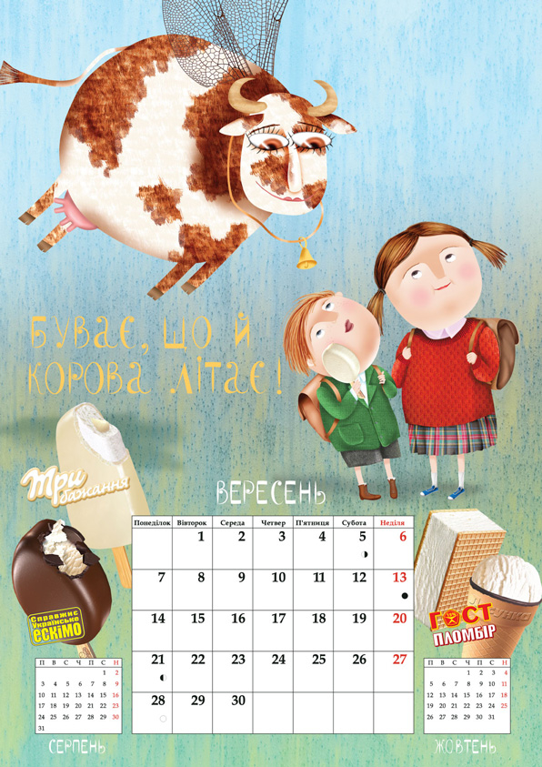 Рекламный календарь