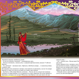 СЕСТРА СЕМИ БРАТЬЕВ "КАВКАЗСКИЕ СКАЗКИ"