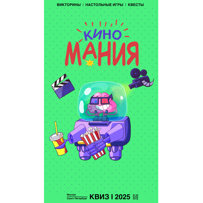 Бренд-персонаж для викторины