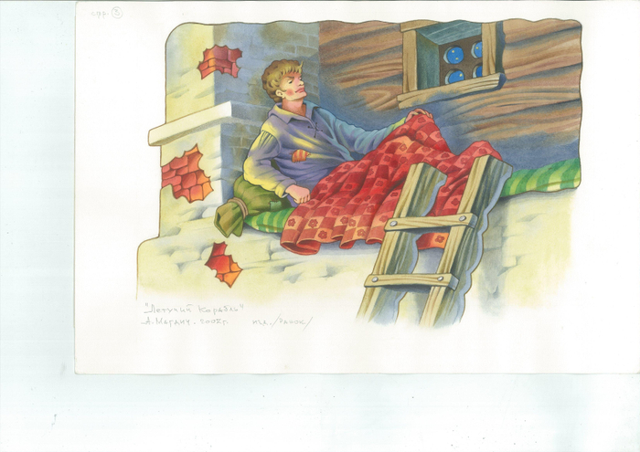 иллюстрация "Летучий корабль" изд./Ранок/,  2002год.