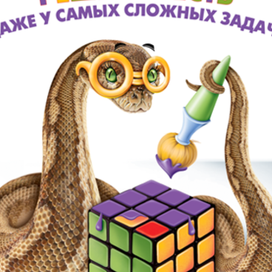 Мотивирующий плакат к году змеи.