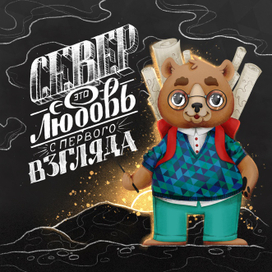 Фирменный персонаж для краеведческого музея