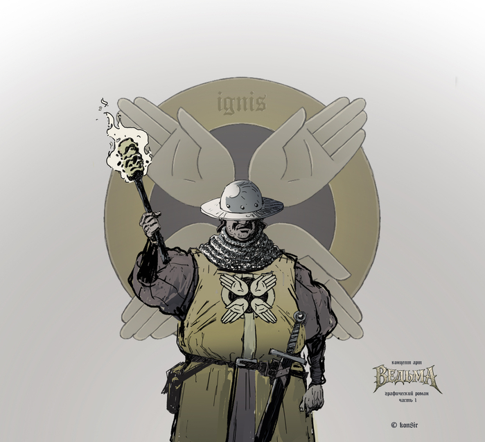 Графический роман «Ведьма» визуальная концепция ордена инквизиторов.
