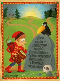 Иван-царевич