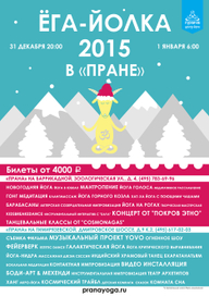 новогодняя афиша