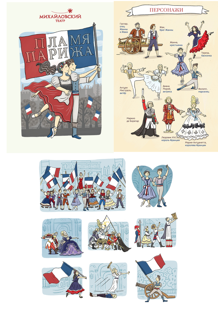 Пламя Парижа