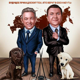 Портрет для руководителей 