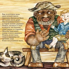 Братец Кролик и Братец Лис