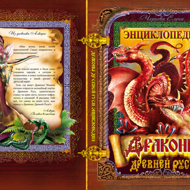 обложка моей новой книжки