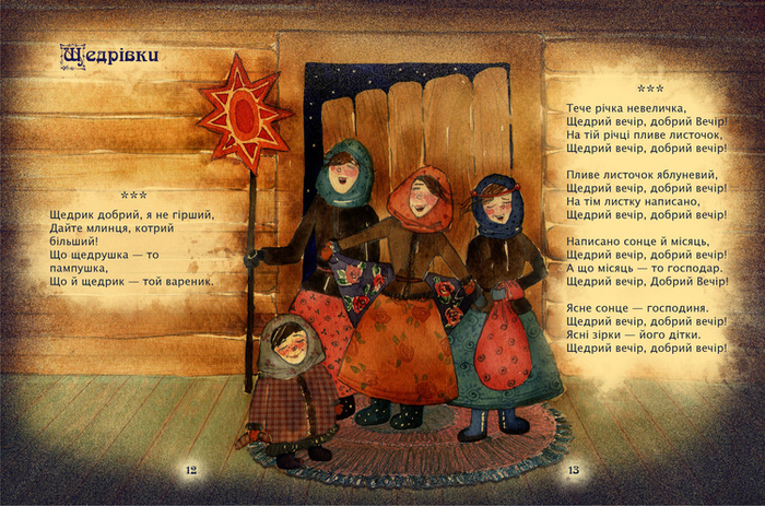 Иллюстрация на разворот "Щедривки"