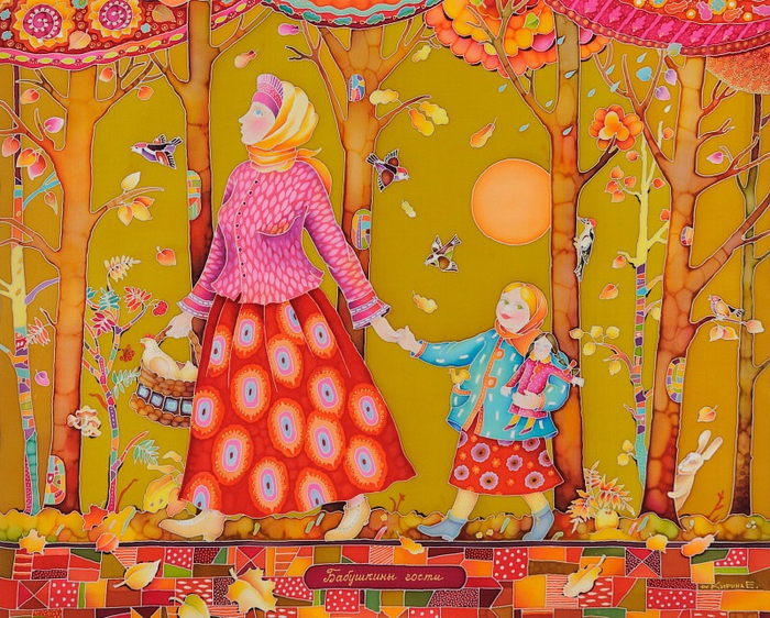 "Бабушкины гости"