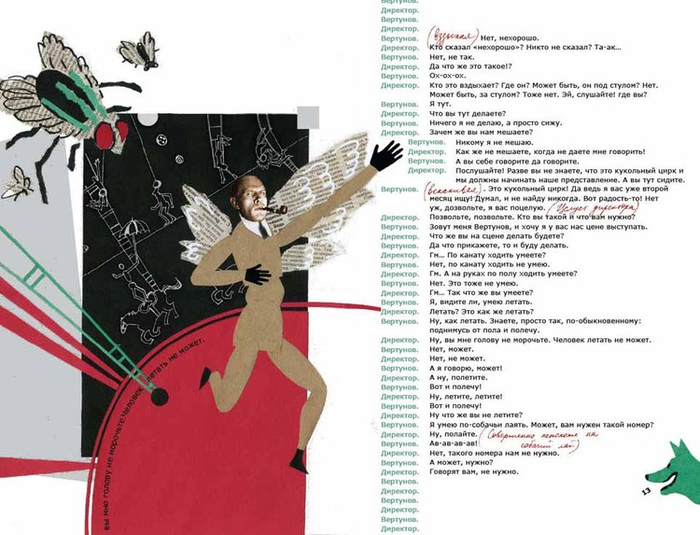 Хармс "Цирк Шардам"